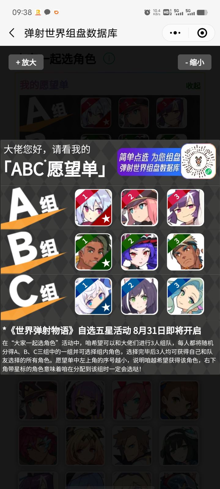一起选角色啦截图