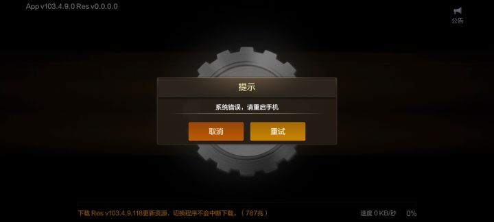 更新了什么玩意下载都下载不了截图
