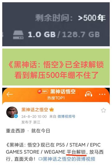 《黑神话》已全球解锁❗有人解压要500年😂😂😂