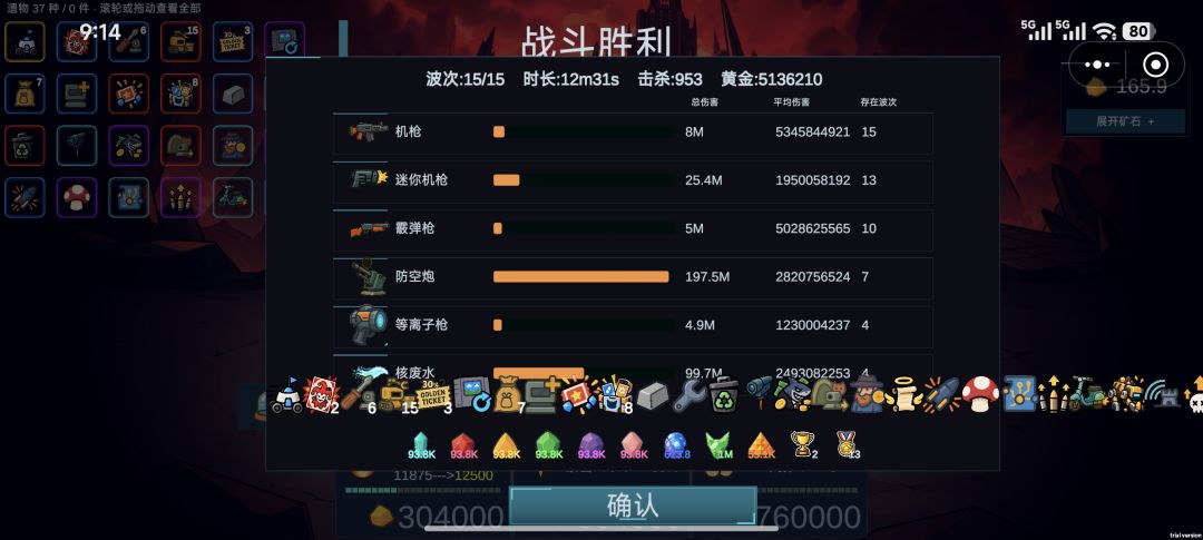 最多遗物的一次了 1