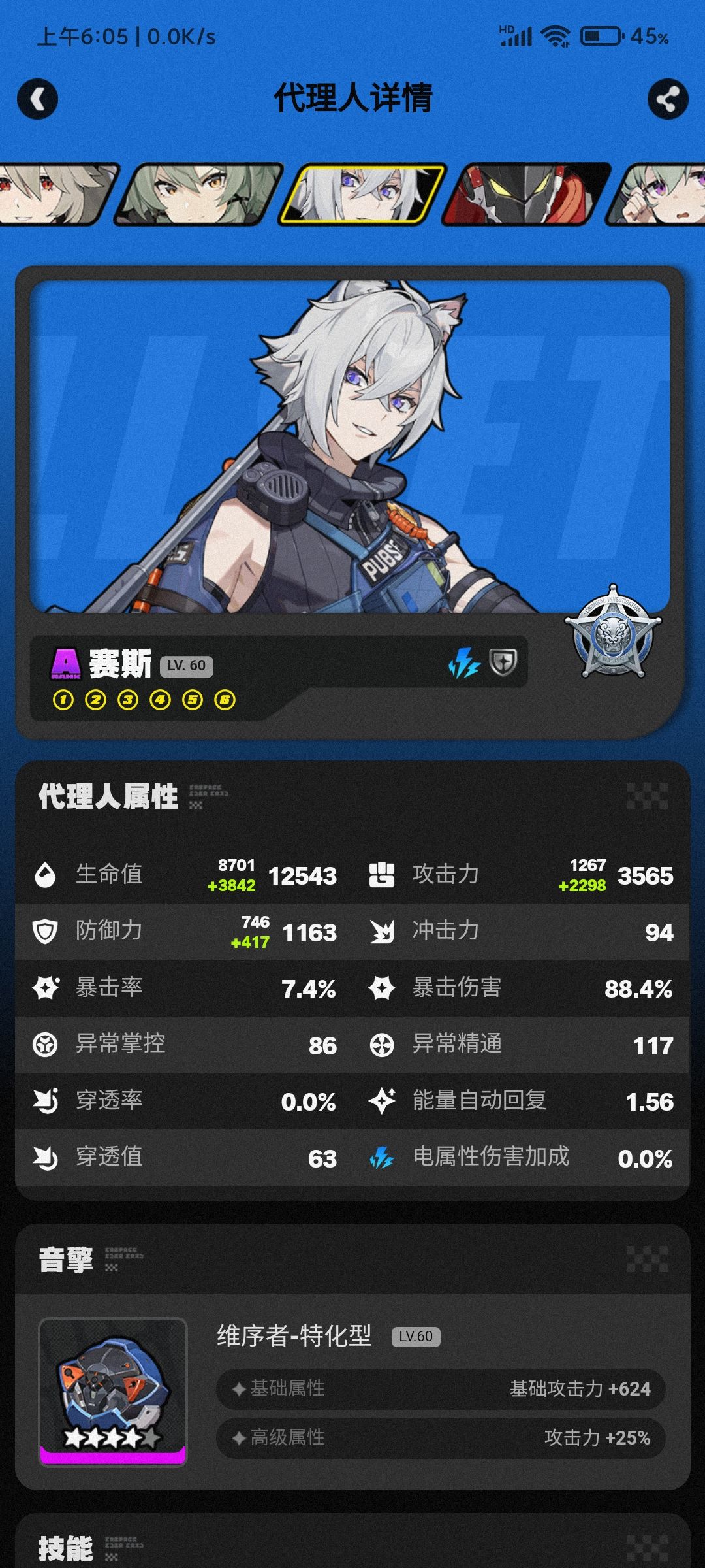 队伍养成进度 5