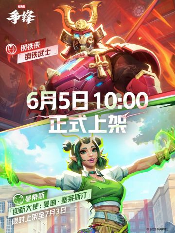 新制服上线预告 | 钢铁侠&曼蒂斯