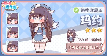 《嘟嘟脸恶作剧》使徒介绍「赃物收藏王」玛约