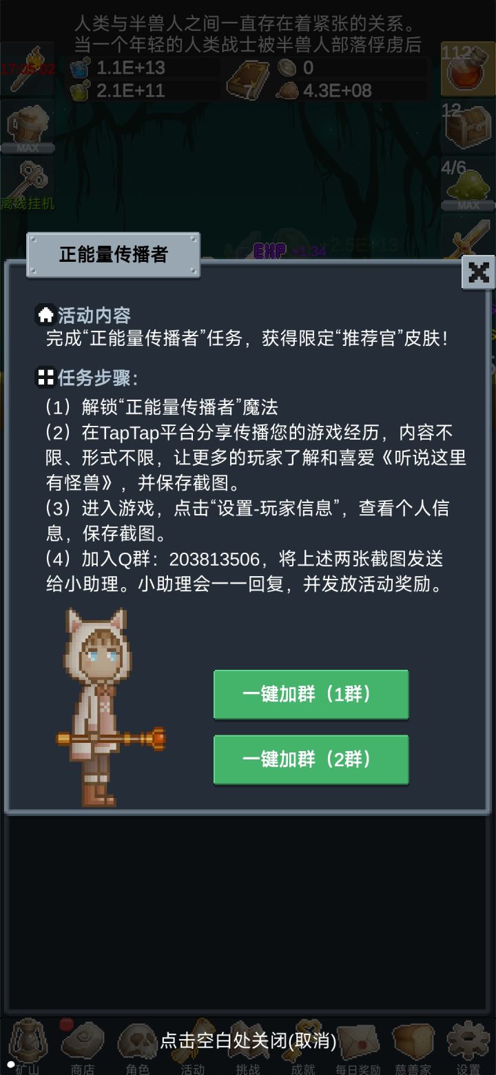 正能量传播者截图