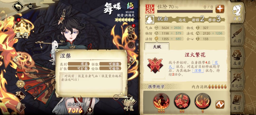 抽到了，我的满星舞蝶竟是小丑👿 3