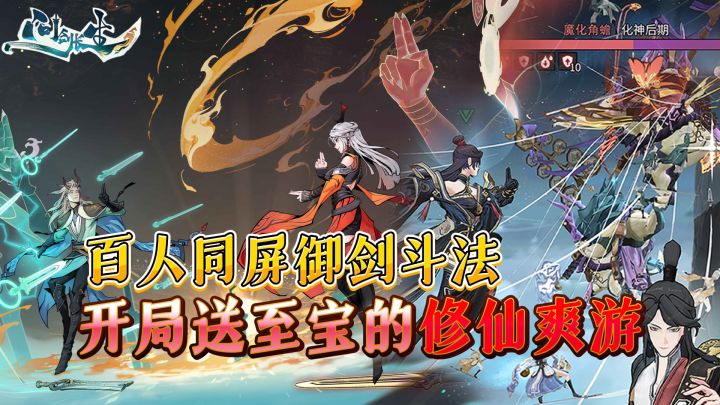 可以3D御剑斗法的修仙爽游来了！开局送至宝，还能离线代打活动！截图