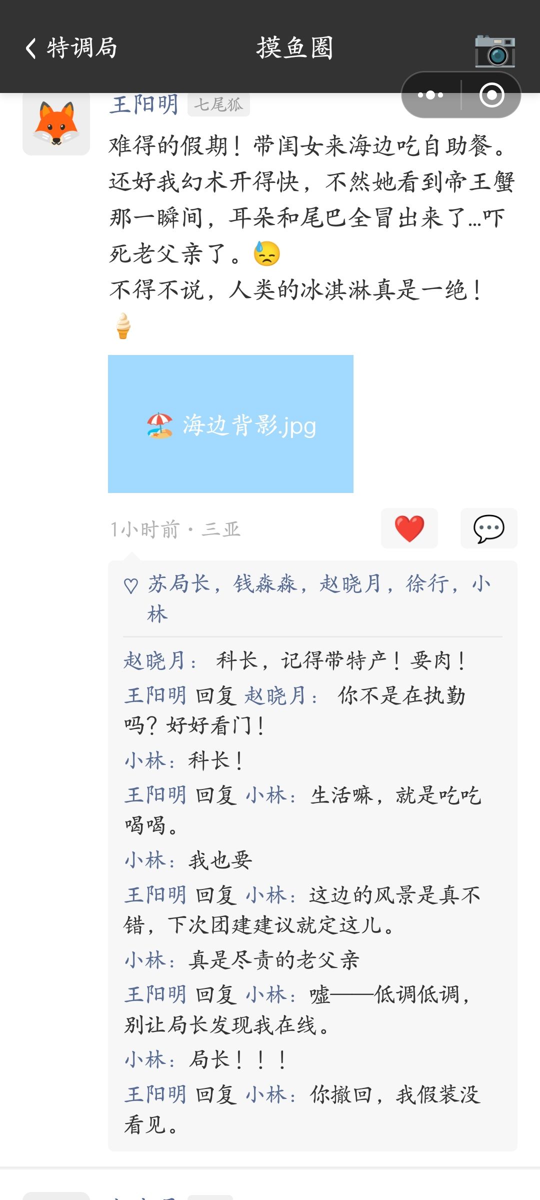 也是在游戏里刷上朋友圈了 1