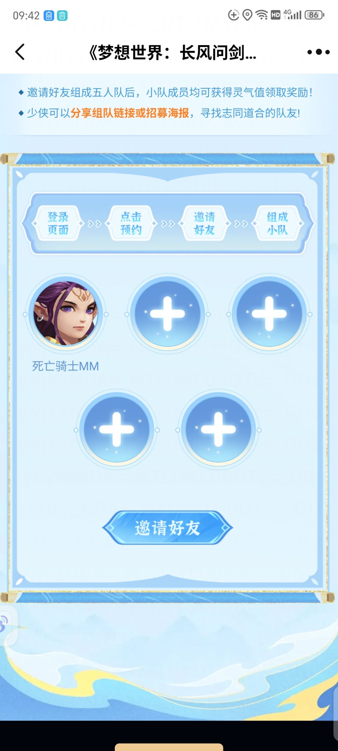 梦想世界 活动组队。。。 1