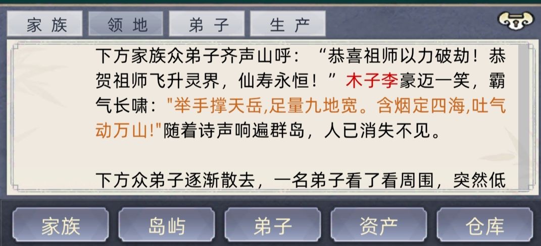 恭送老祖飞升! 4