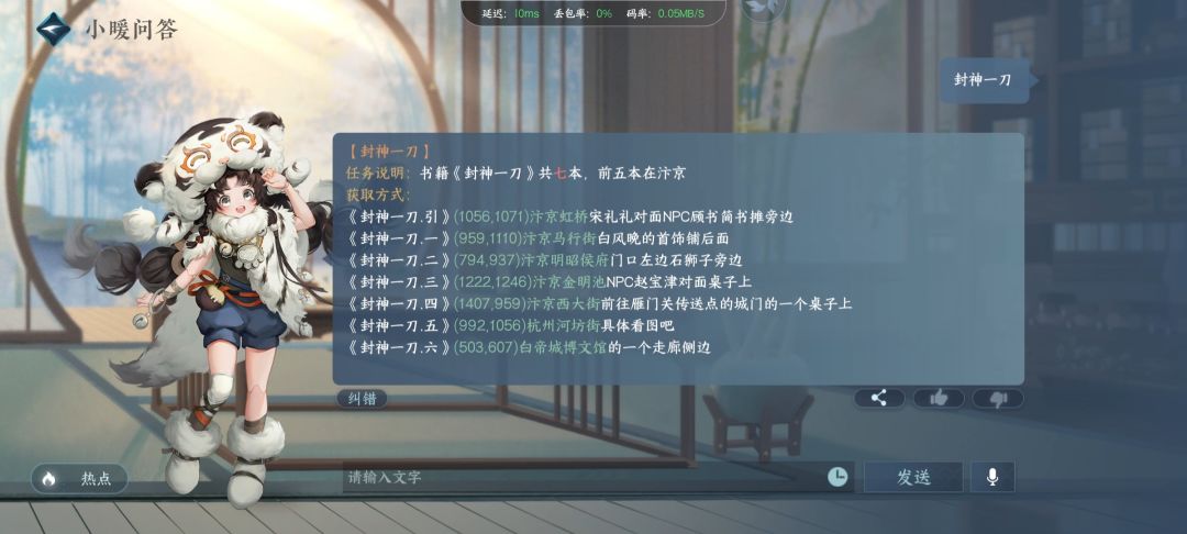 逆水寒推荐,快来玩 8