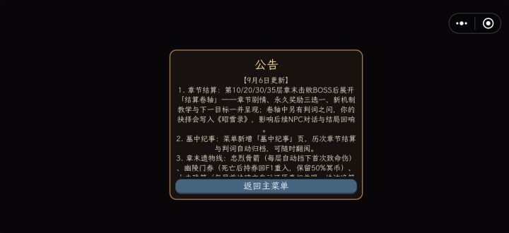 9月6日更新截图