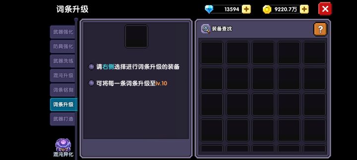 词条升级升不了截图