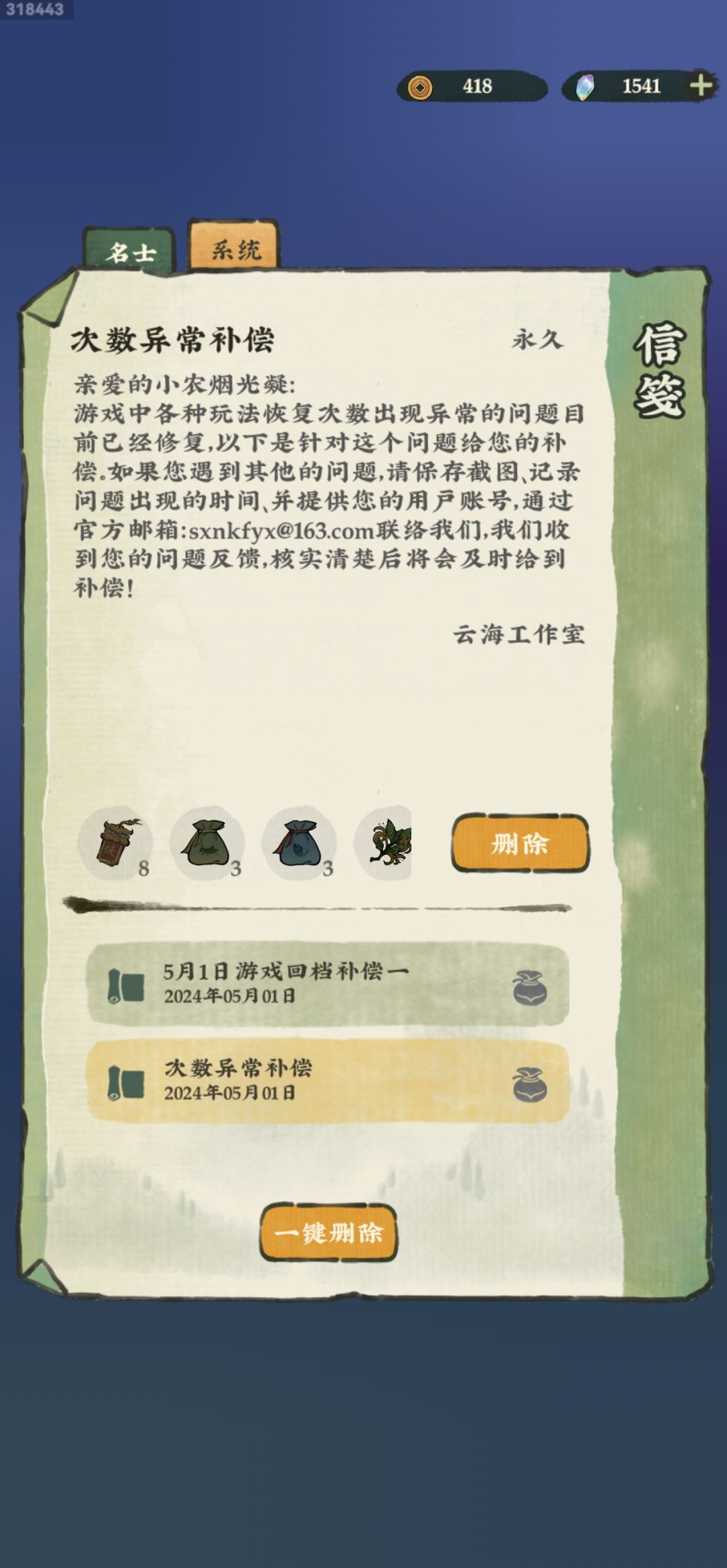 笑死,次数修复邮件发了,次数还是负的 2