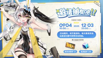 半周年活动预告—“邀请朋友吧！”