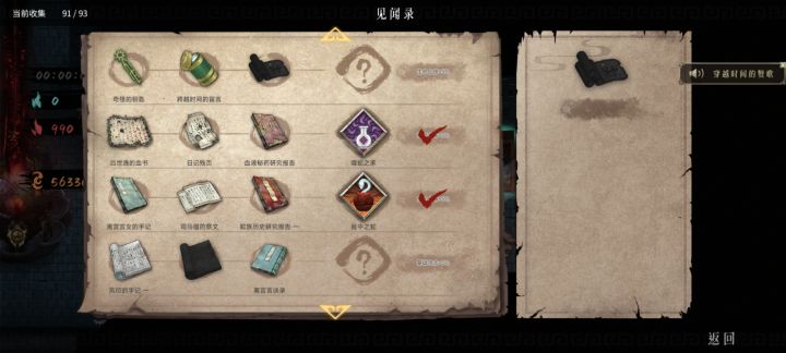 求助，这两见闻录在哪呢截图