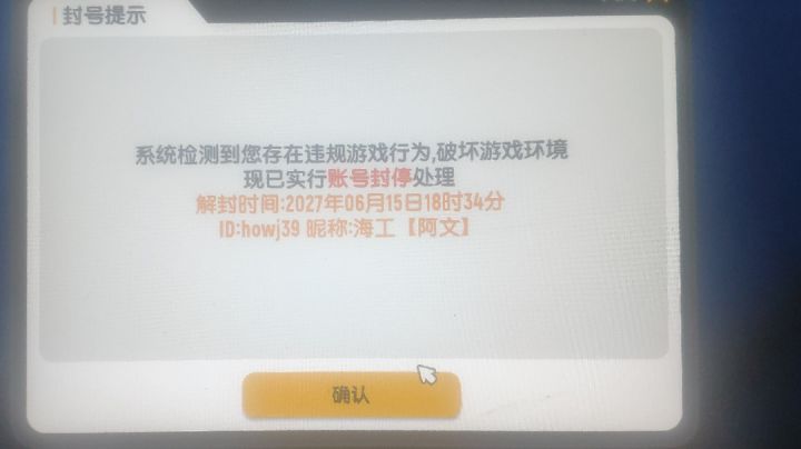 官方乱封号到底负不负责？截图
