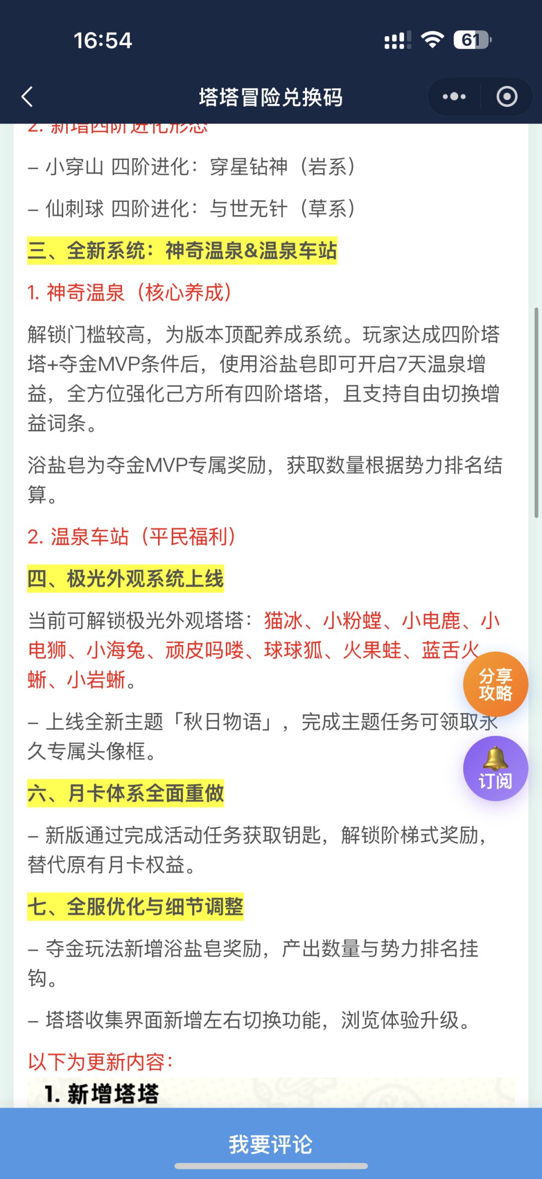 塔塔冒险队:先锋服公告来了! 2
