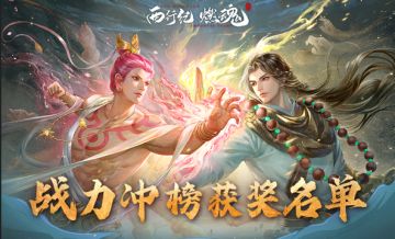 战力冲榜活动获奖名单公示