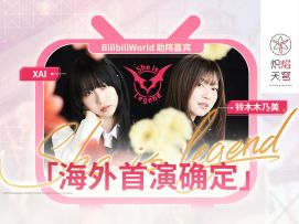 【重大发表】She is Legend海外首演特别邀约！