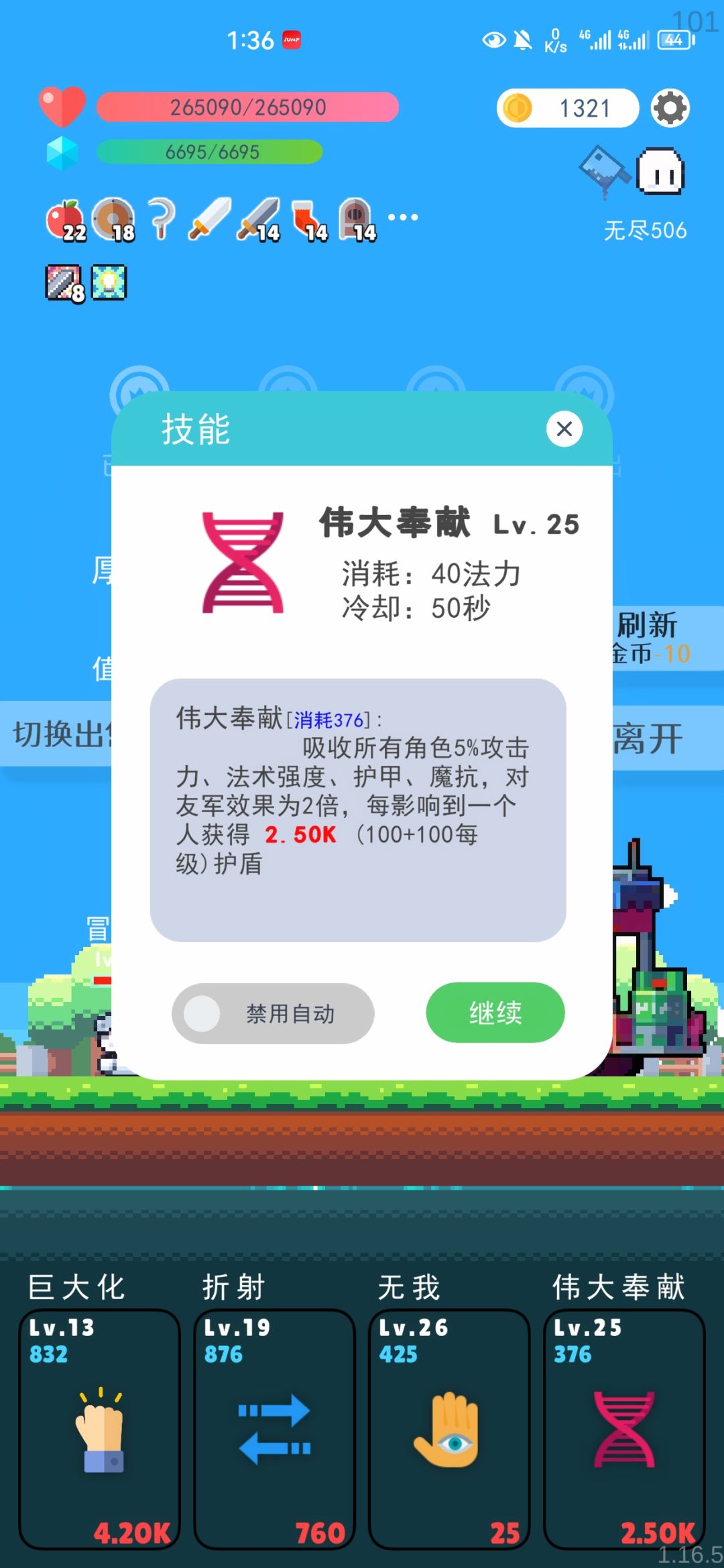 无敌盾神,不死之神 4