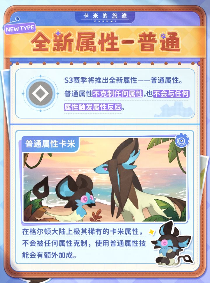 【普通属性】全新属性,即将登场!✨截图