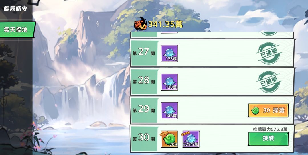 推图神器倚天屠龙 2