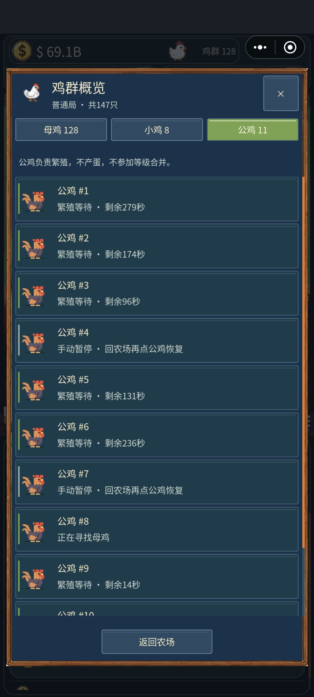 怎么让公鸡恢复 1