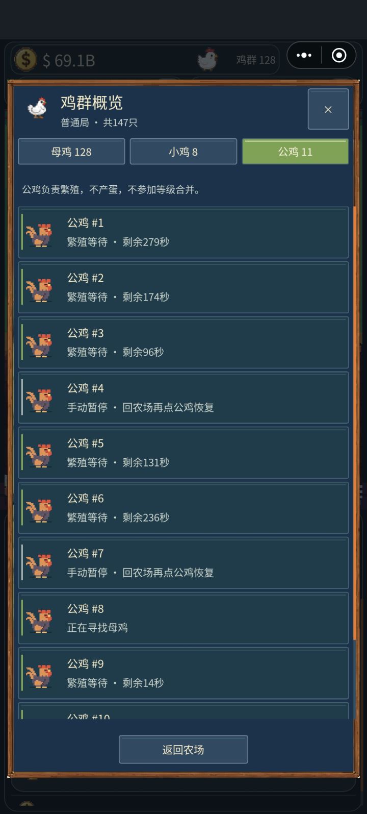 怎么让公鸡恢复截图