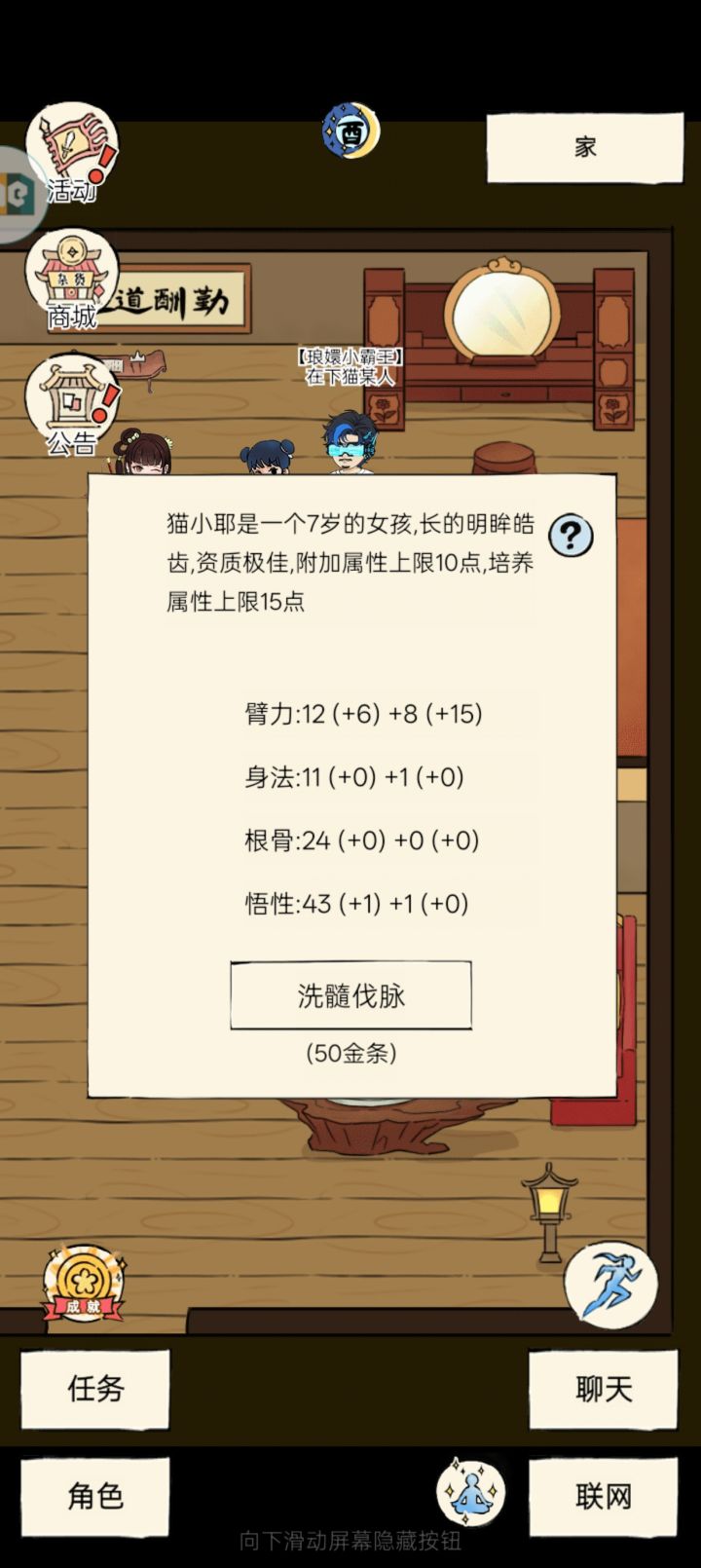 洗娃求助截图