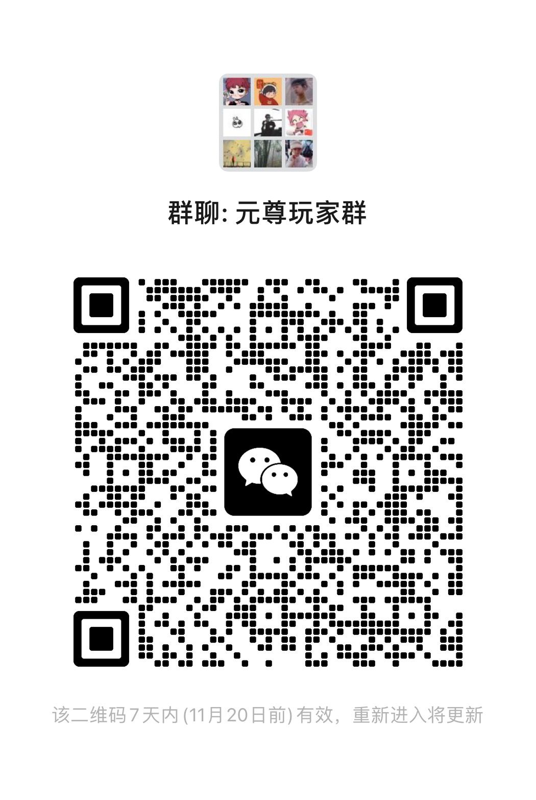 元尊长期攻略群,聊天群,小氪群。(内有兑换码) 1