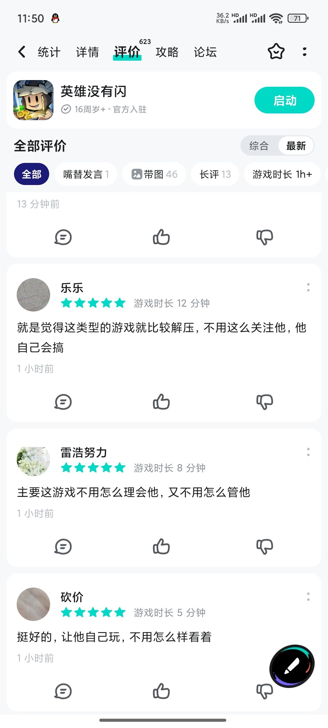 这几个人说啥呢 1