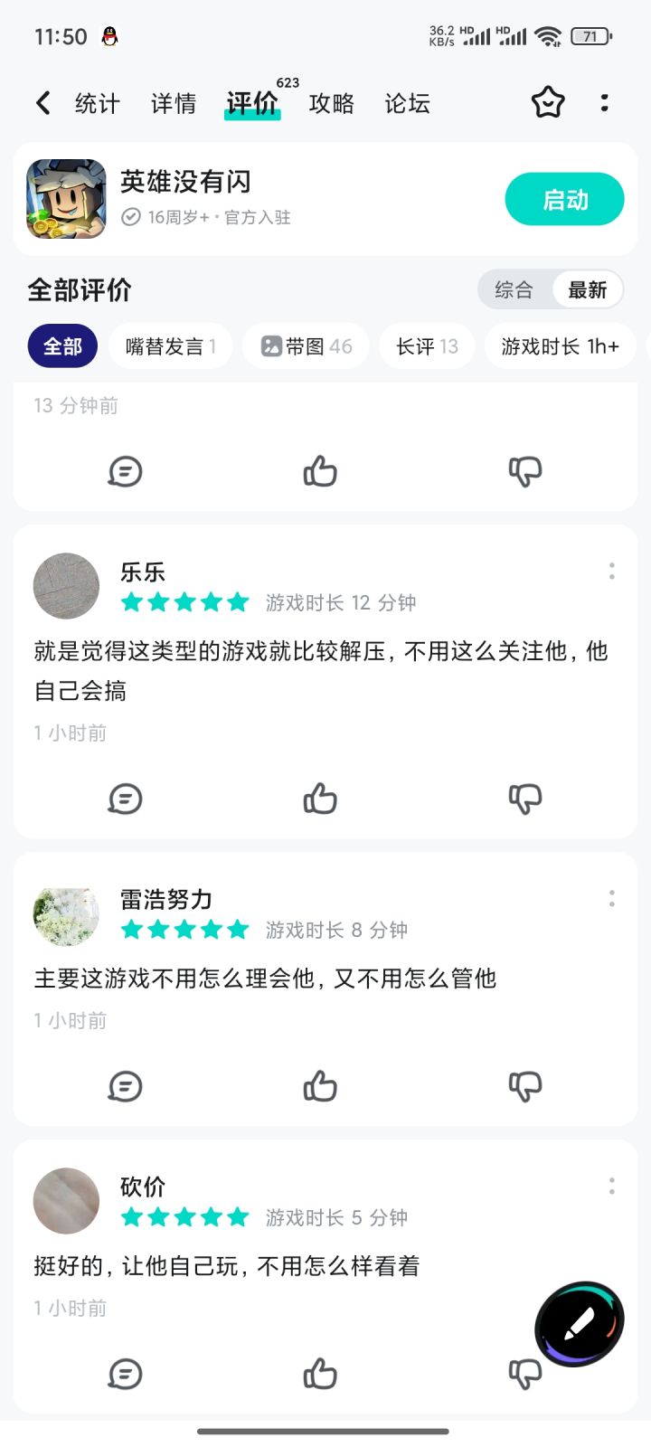 这几个人说啥呢截图