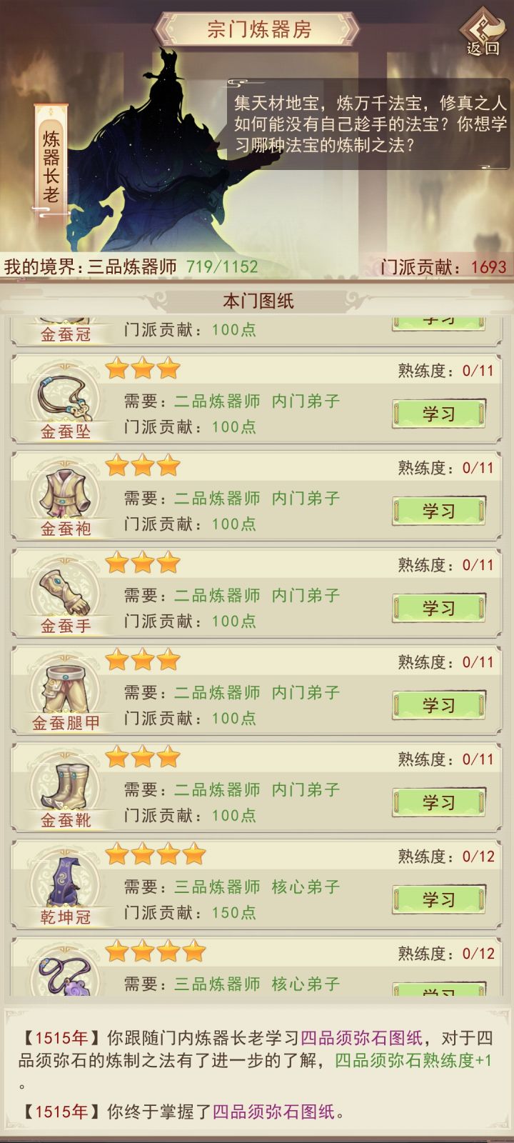 装备截图