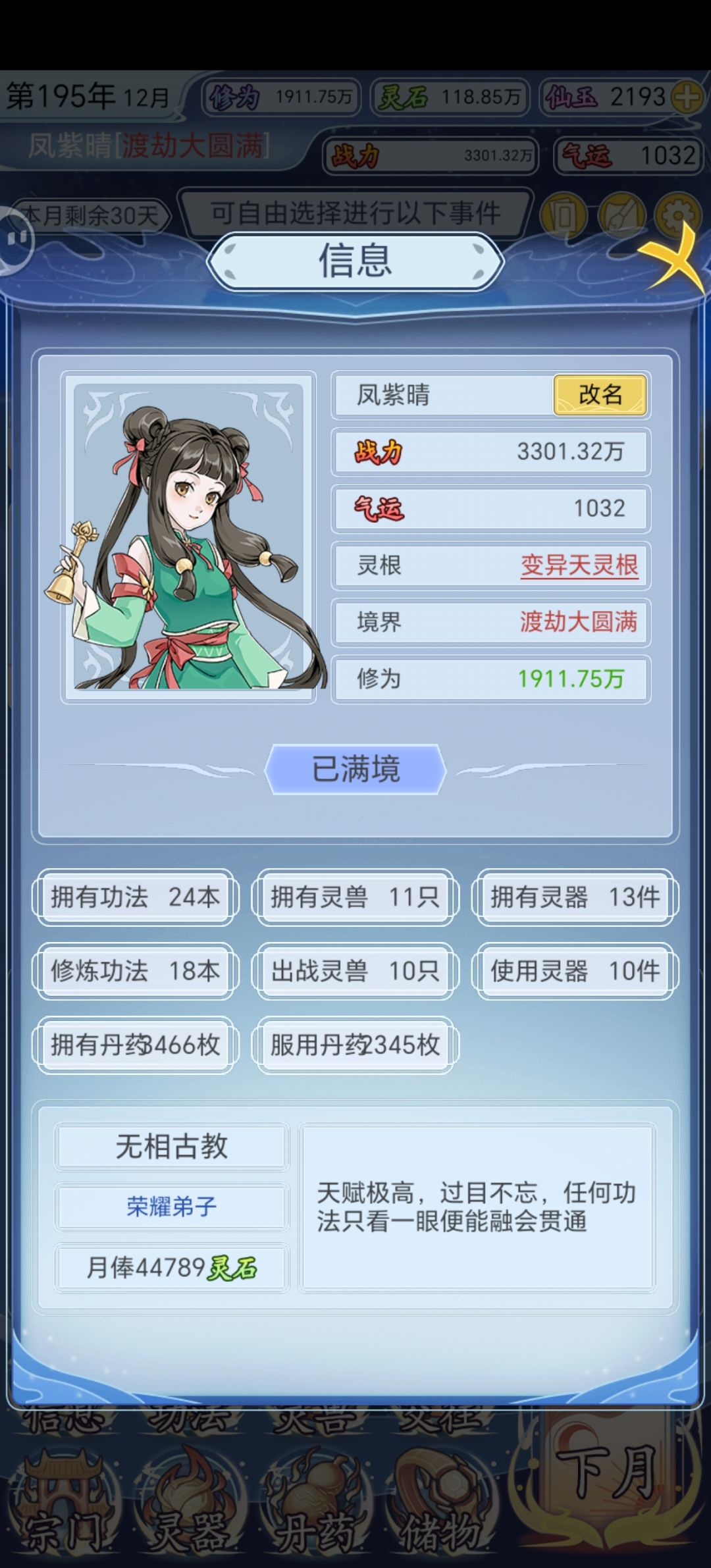 点了一天最终大结局，开局选个变异天灵根，然后就无脑点练功房，到连续中期以后再无脑炼丹，那时候破镜丹出的概率很大，基本不会卡住，渡劫期以后破镜丹用不完继续回到练功房，大圆满再随便搞搞功法，灵器，灵兽，很容易就齐了截图