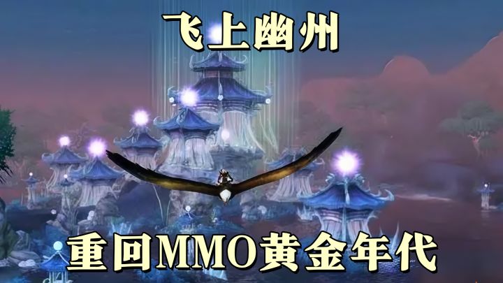 老玩家泪目!天下贰经典版+空战城战全来了,回大荒御剑飞行!截图