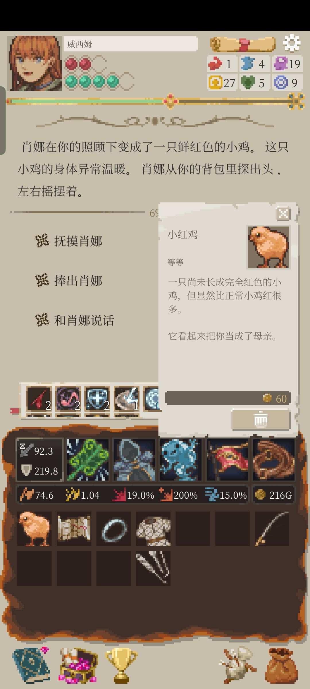 小红鸡 2