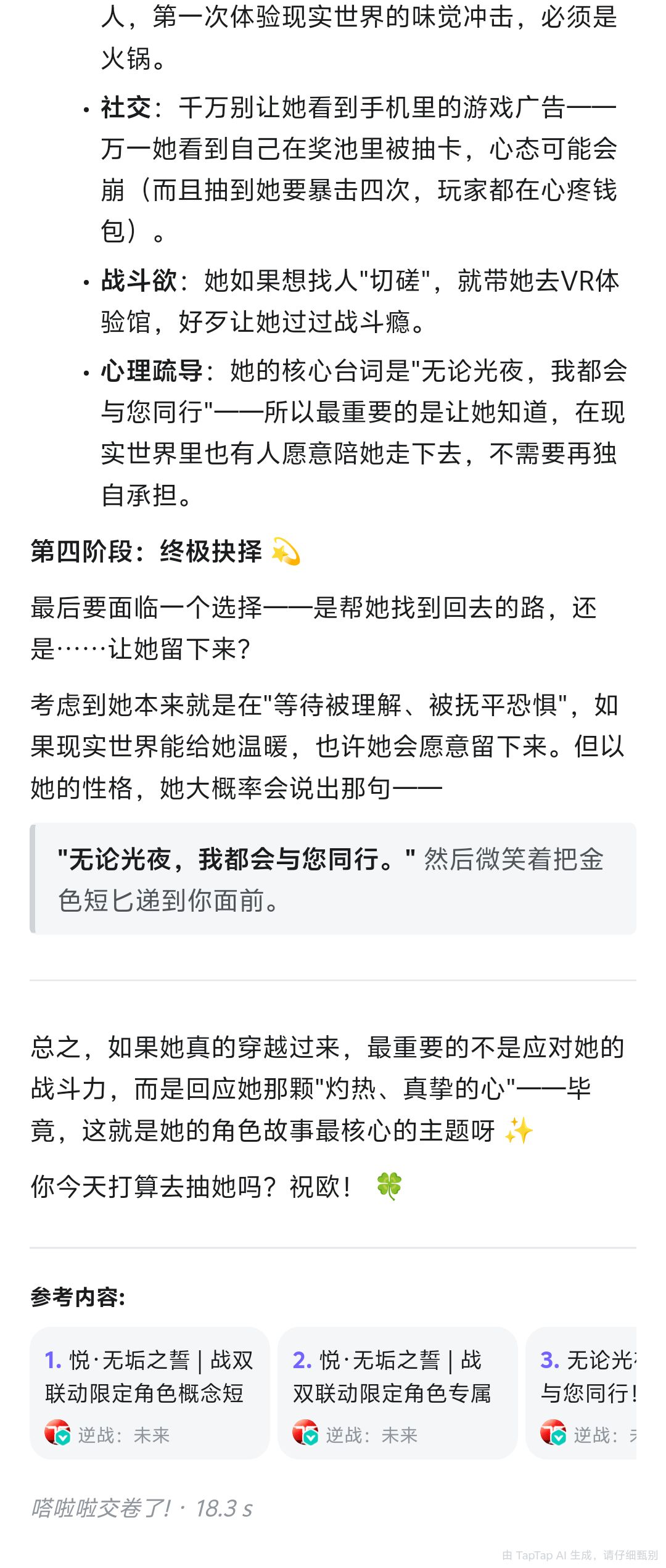 逆战未来无垢之誓穿越现实的应对脑洞 3