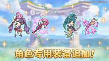 角色专用装备追加