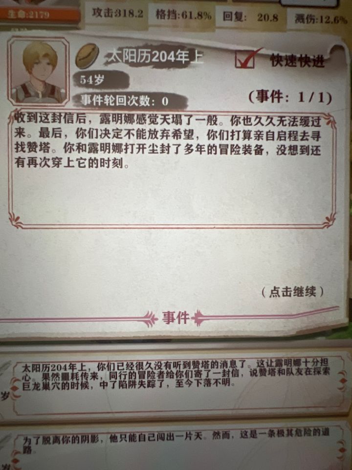 无论玩多少次都会惊叹作者的文笔截图