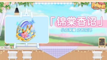 本期最佳店长&小店排行挑战赛-同步开启！