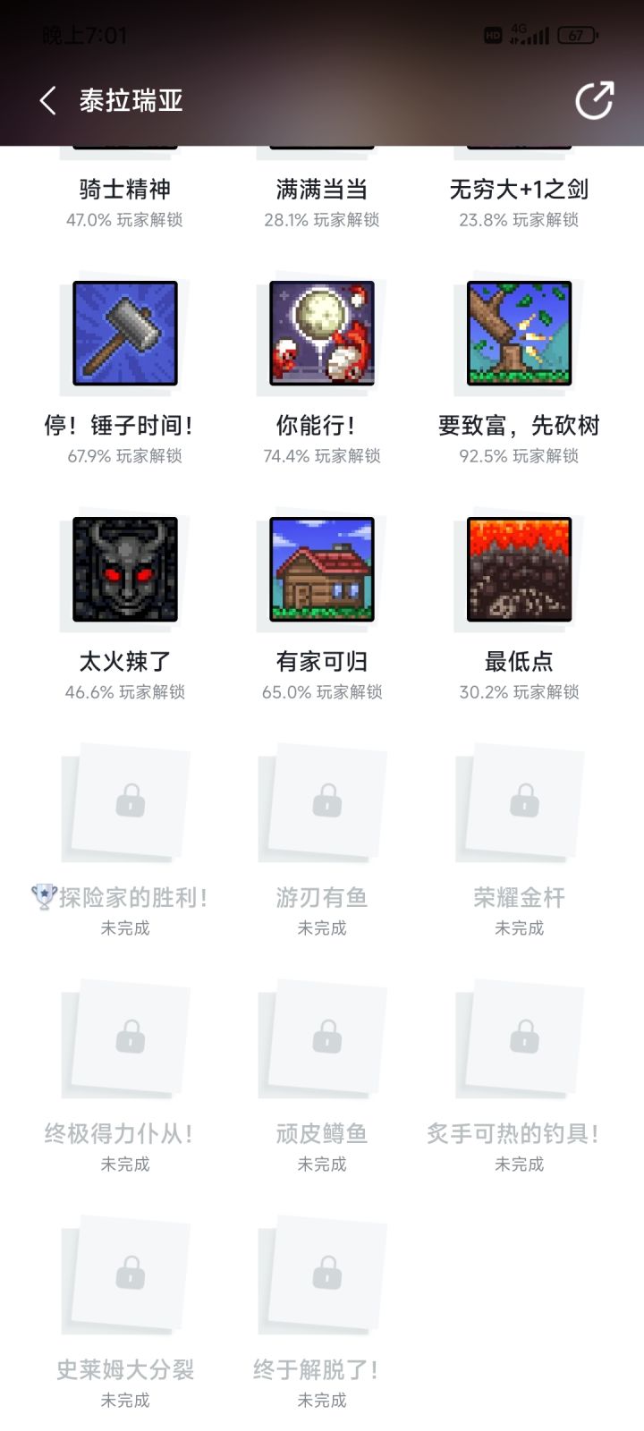 有没有满成就啊,玩了挺久了还是没满截图