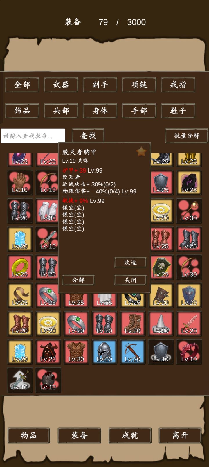 这衣服怎么放符文?截图