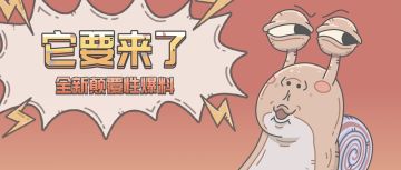 第四主角底层代码惨遭泄露，《最强蜗牛》或将迎来颠覆性重制！