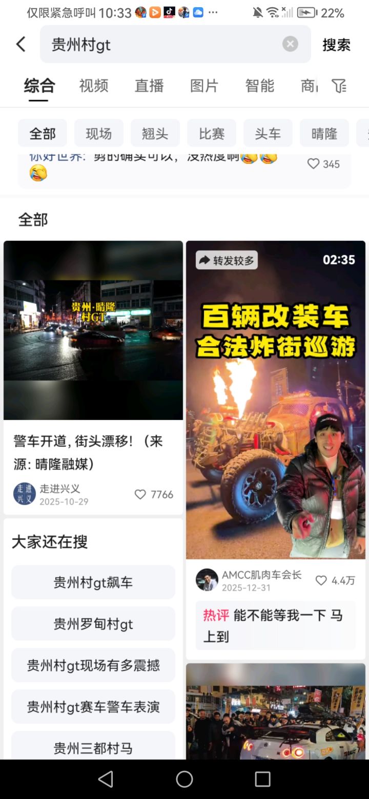 因为一直刷到贵州村gt截图