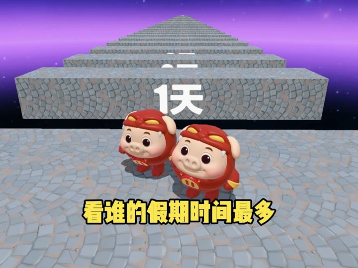 假装不会跳地板看蛋搭子什么反应截图