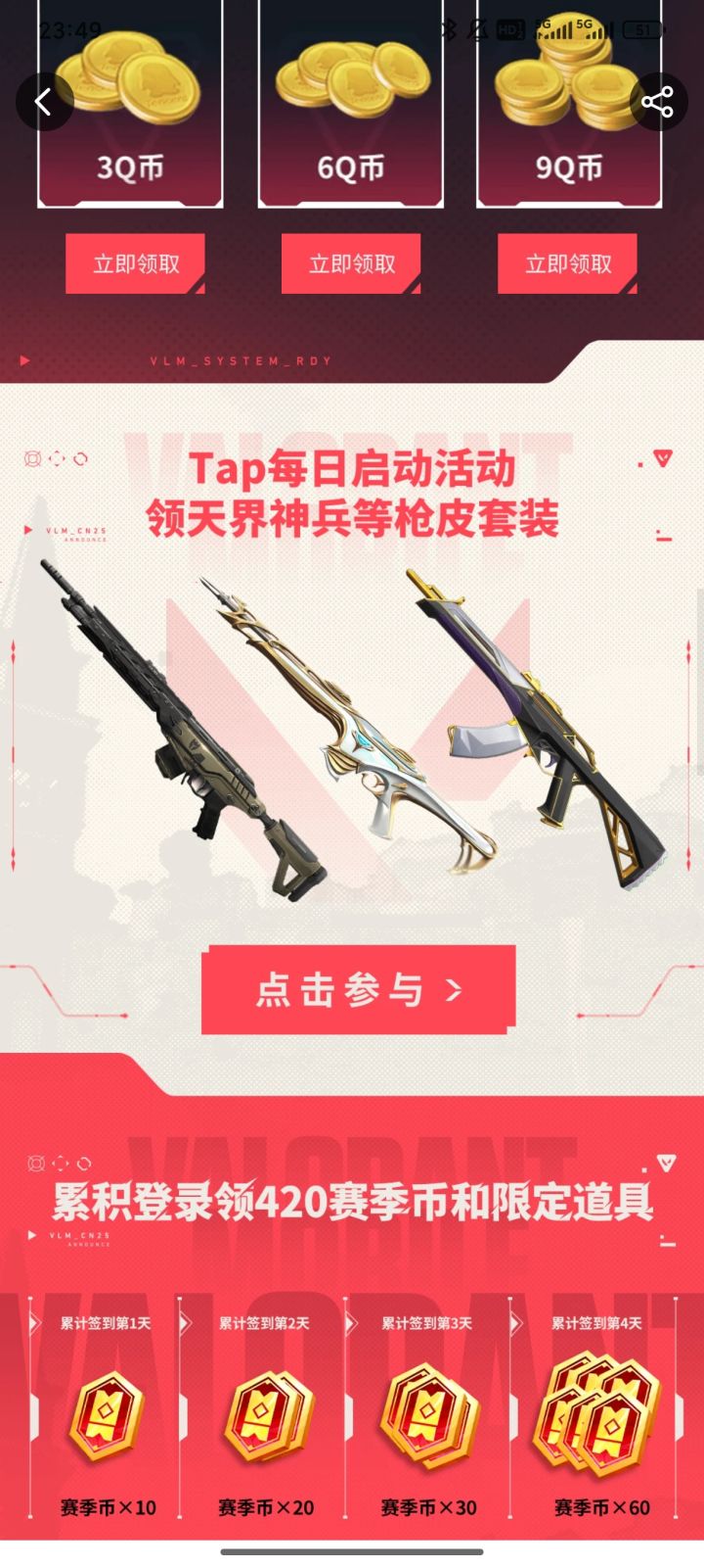 参加活动#无畏契约源能行动 #无畏zu契约源能行动希望大家来玩截图