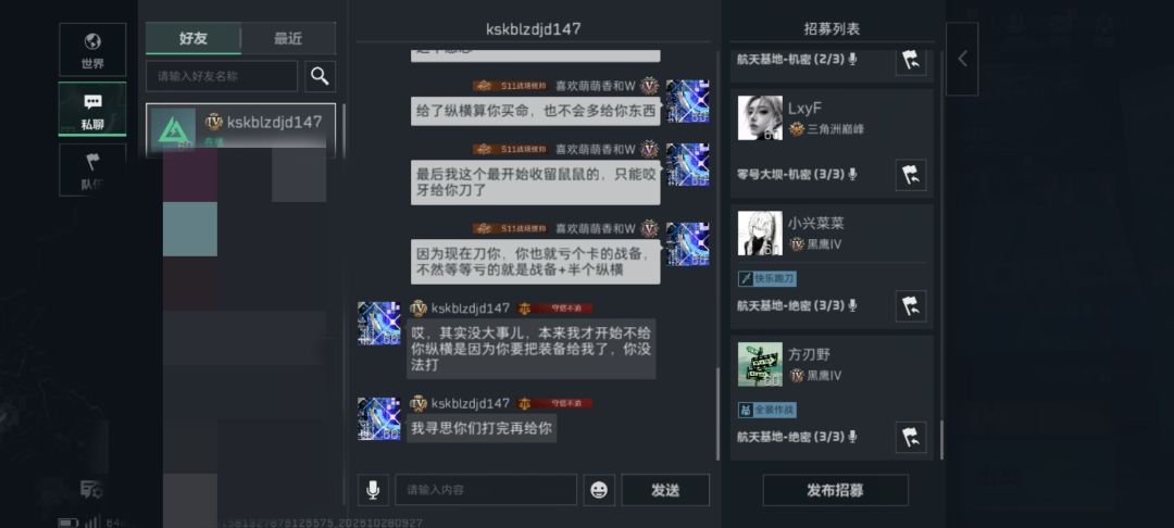 绝航背刺了蜂医,他加我好友,我不打算道歉 10