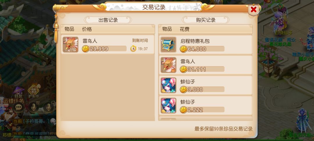 拍卖上架28888以上珍品任务还差一个兄弟 2