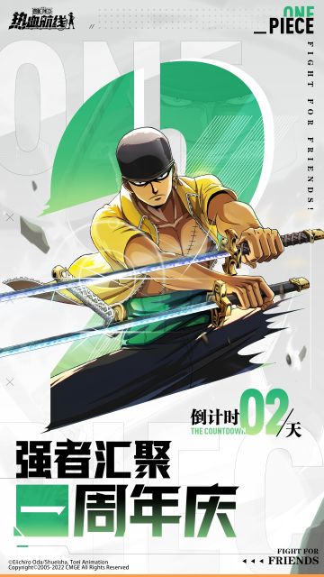 航海王热血航线一周年庆倒计时2天！