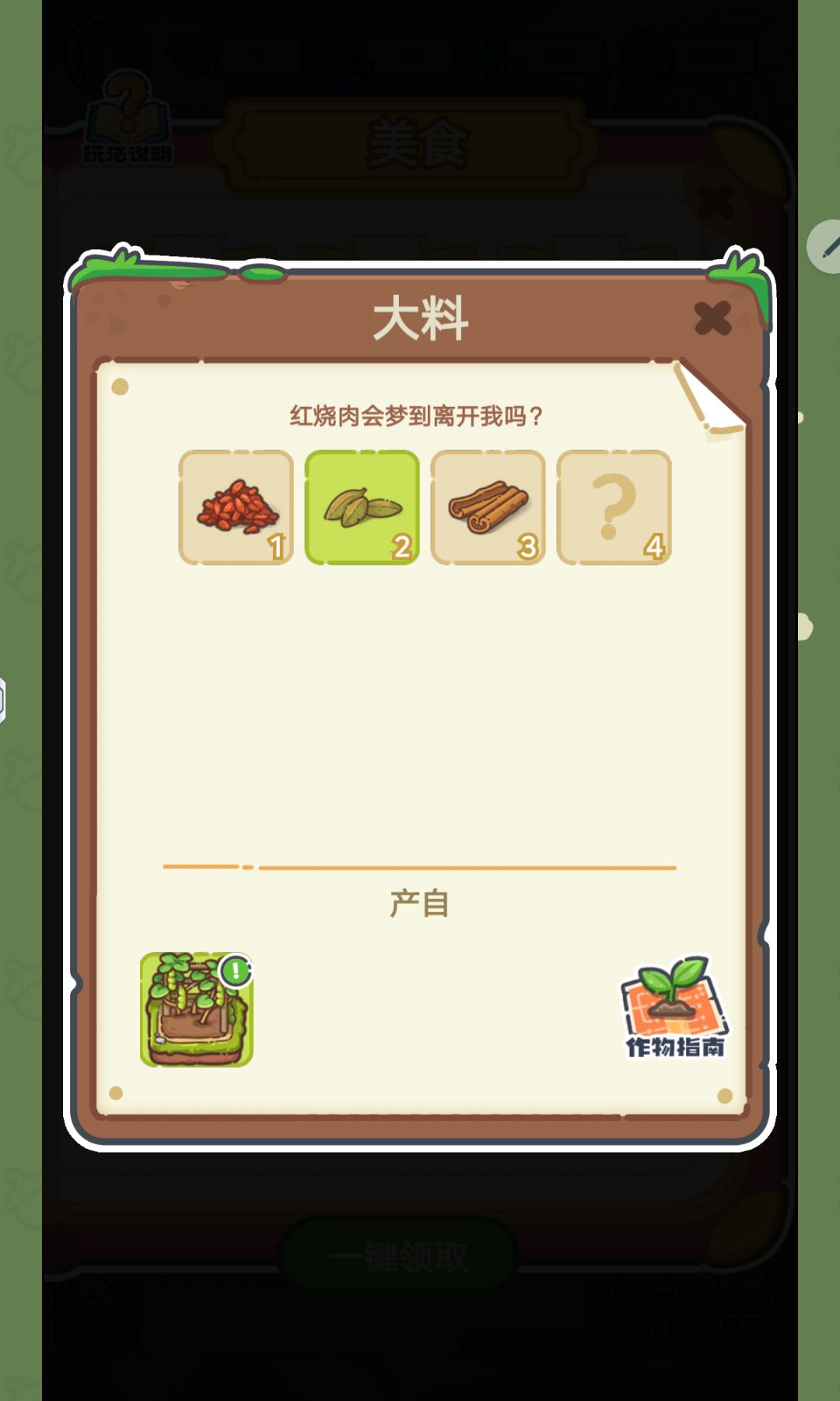 乐缤纷庄园,盐水毛豆 3